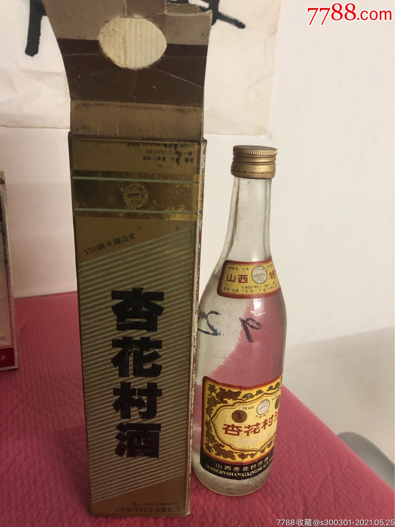 92年50度山西杏花村酒