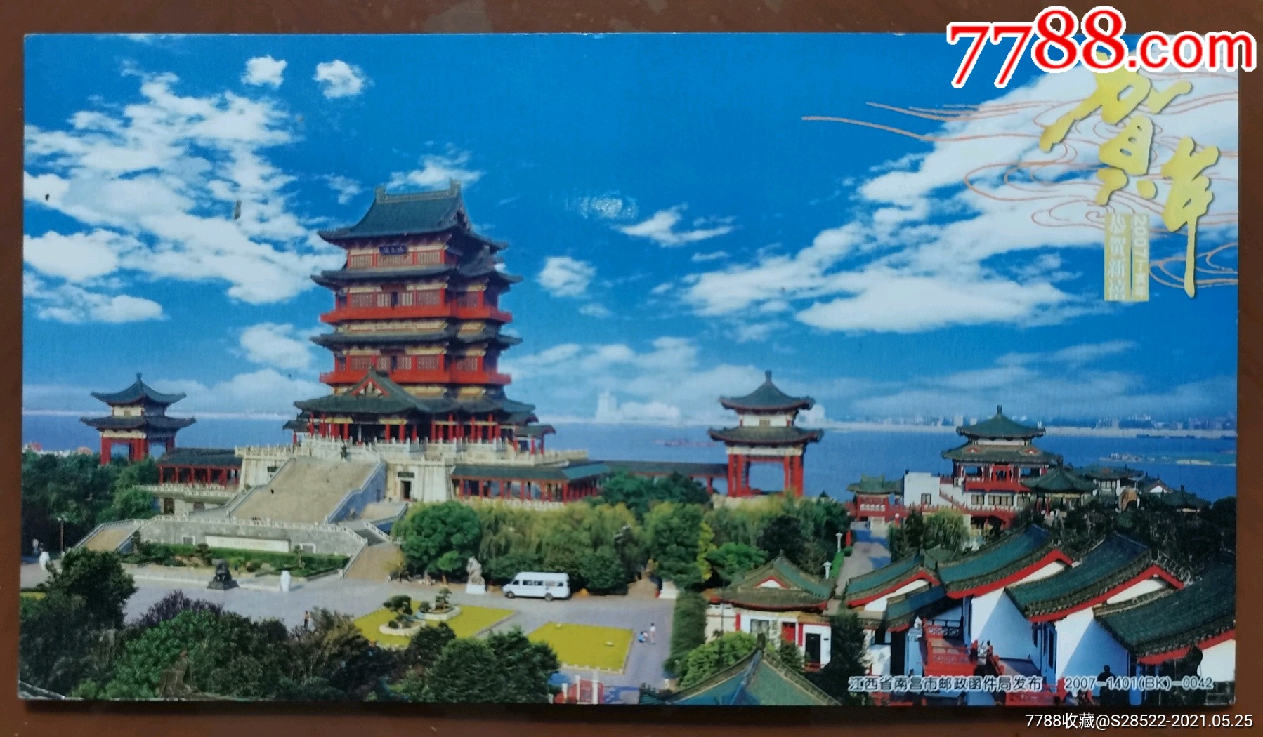 2007年江南三大名楼之一滕王阁金卡明信片