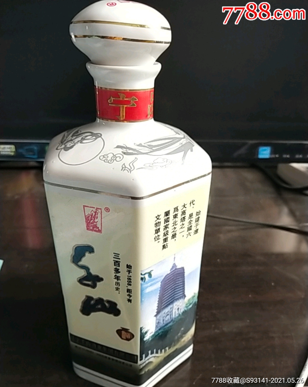 千山白酒瓶