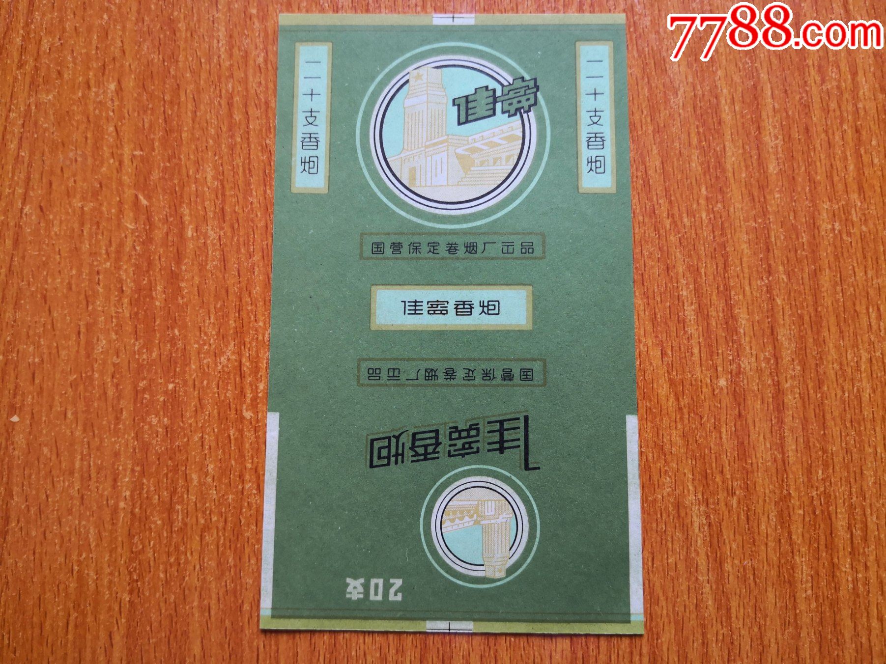 保定厂【佳宾】70s三无标_价格3元【辽河烟苑】_第1张_7788收藏__收藏