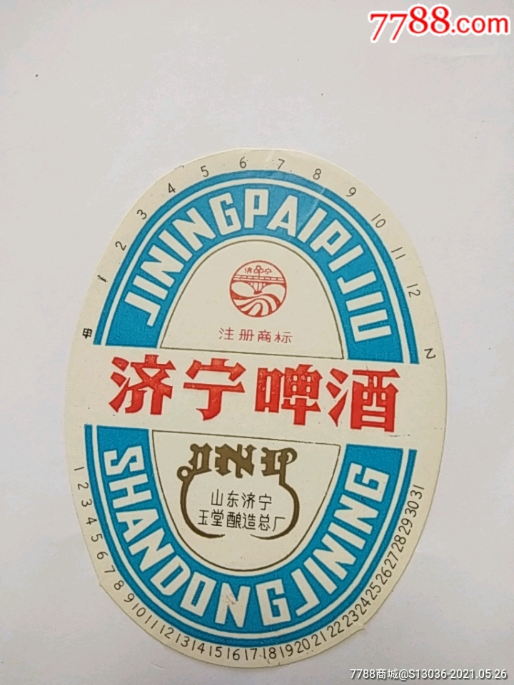 济宁啤酒标