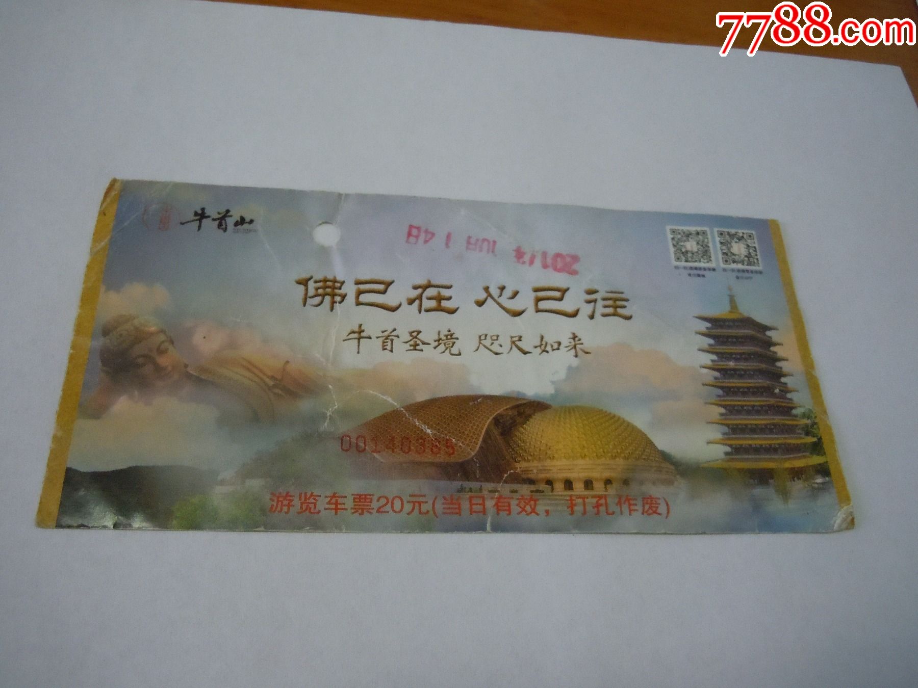 南京牛首山(游览车票)