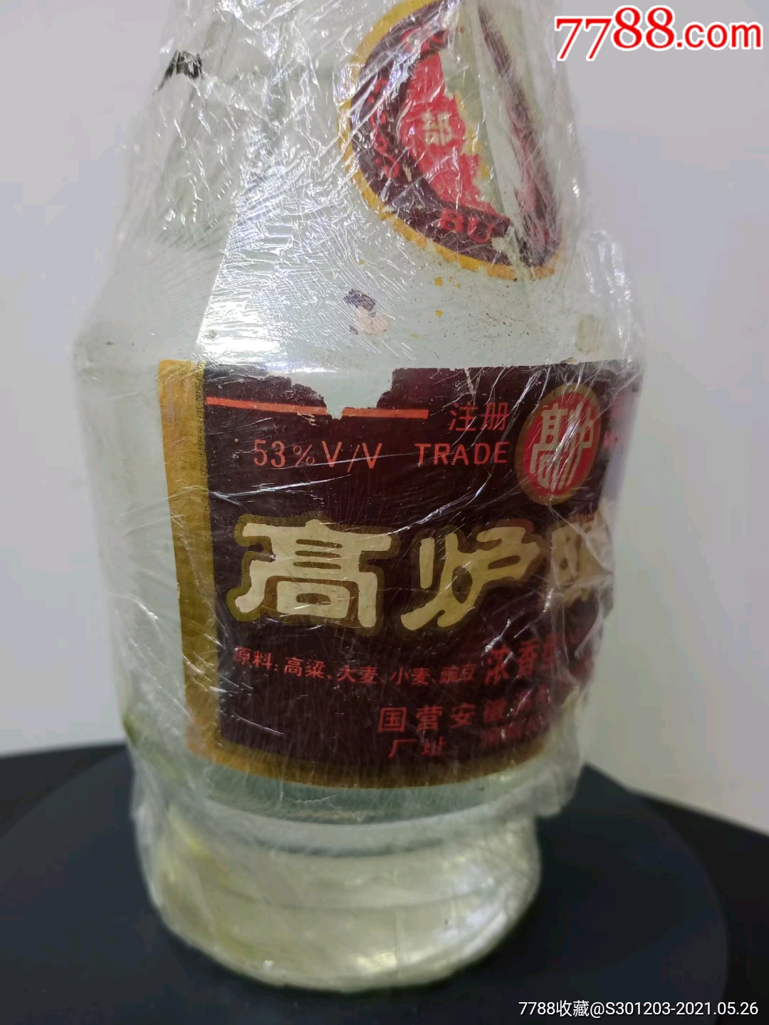 1991年53度高炉陈酿,中国优质酒