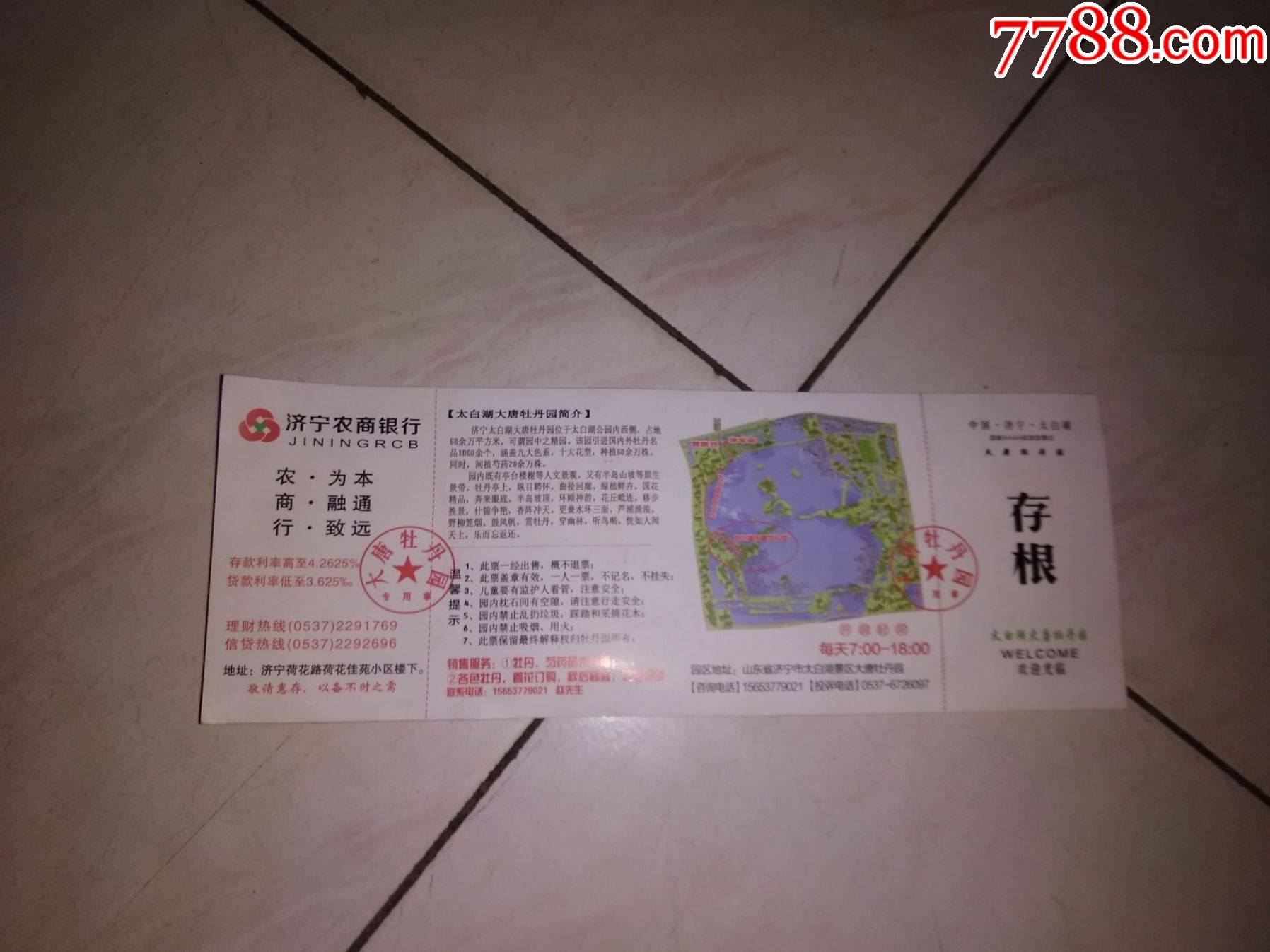 10张--太白湖大唐牡丹园_旅游景点门票【红丽收藏阁】_第2张_7788钱币