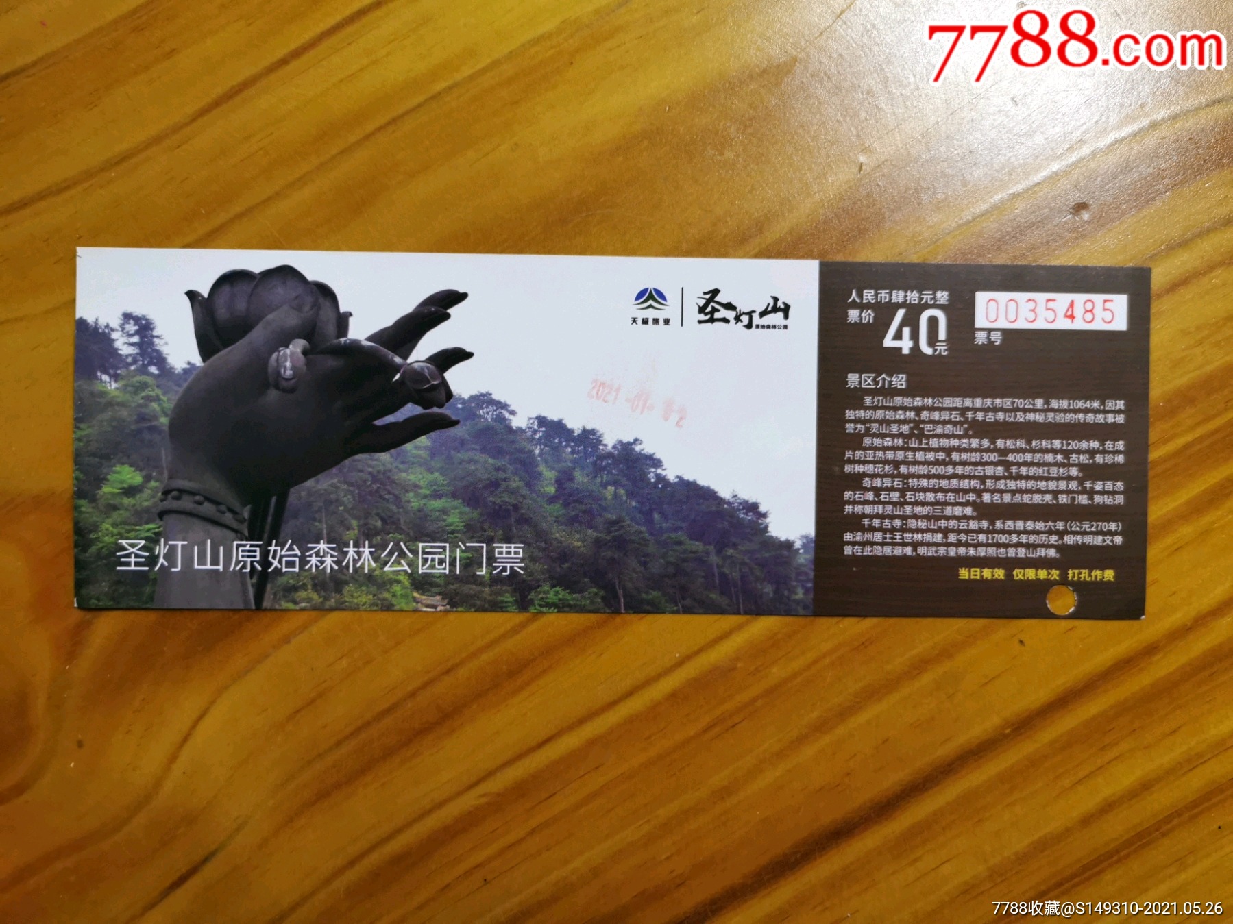 圣灯山_旅游景点门票_图片欣赏_收藏价格_7788烟标收藏