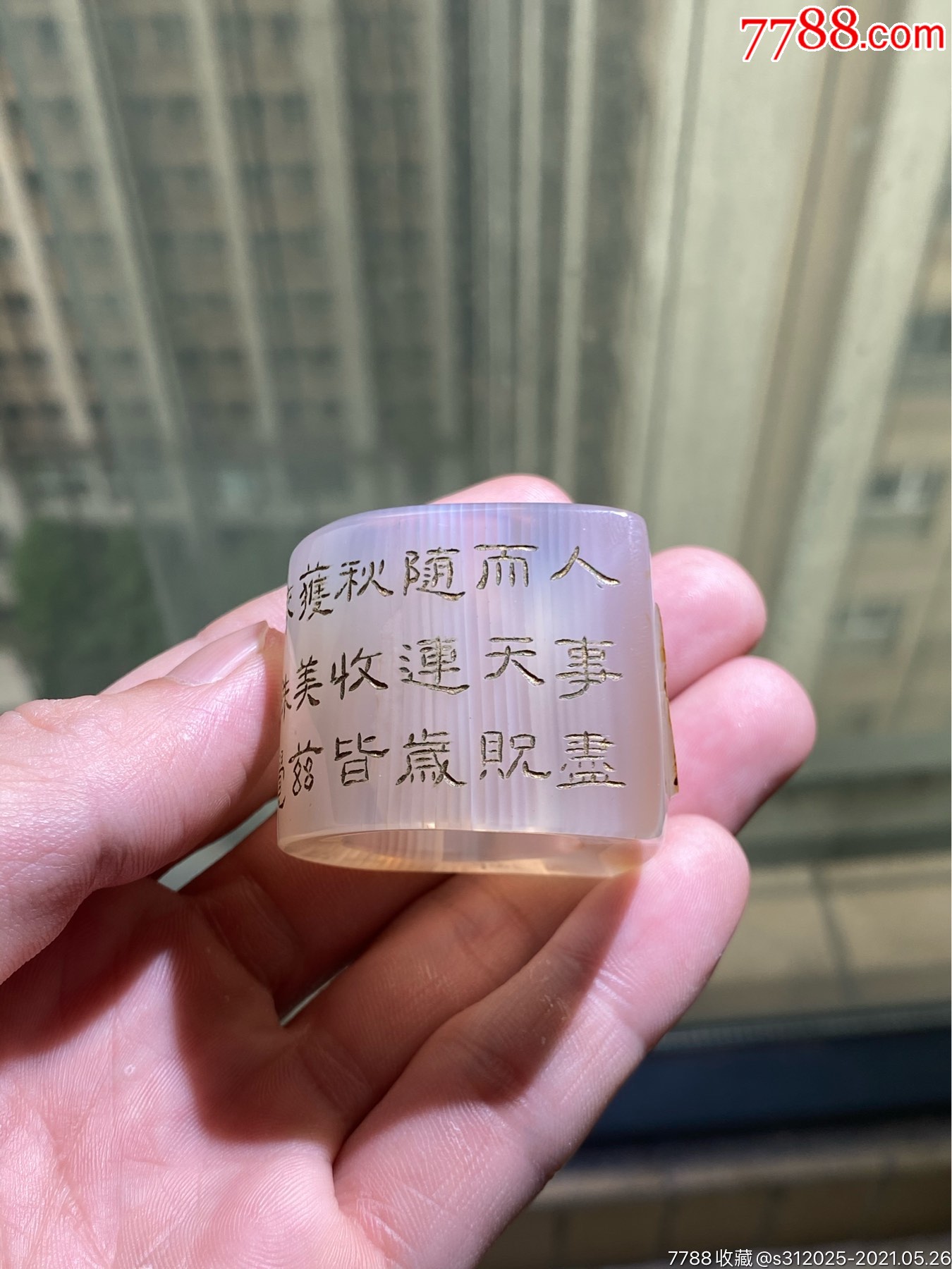 清玛瑙御题诗文扳指