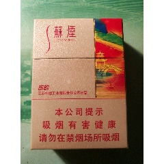 苏烟-甜韵短支(劝阻)_烟标_兵哥货栈【7788钱币网】