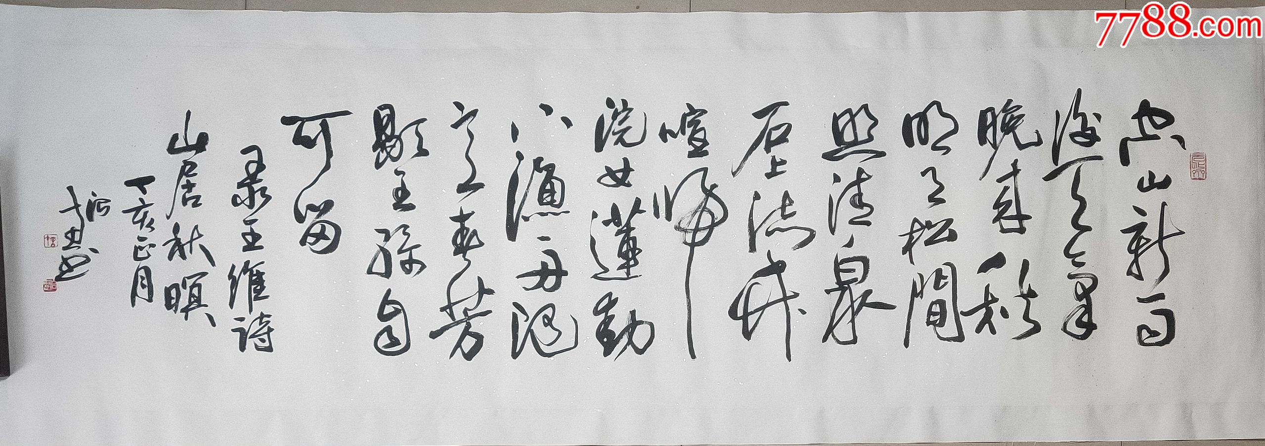 许治惠