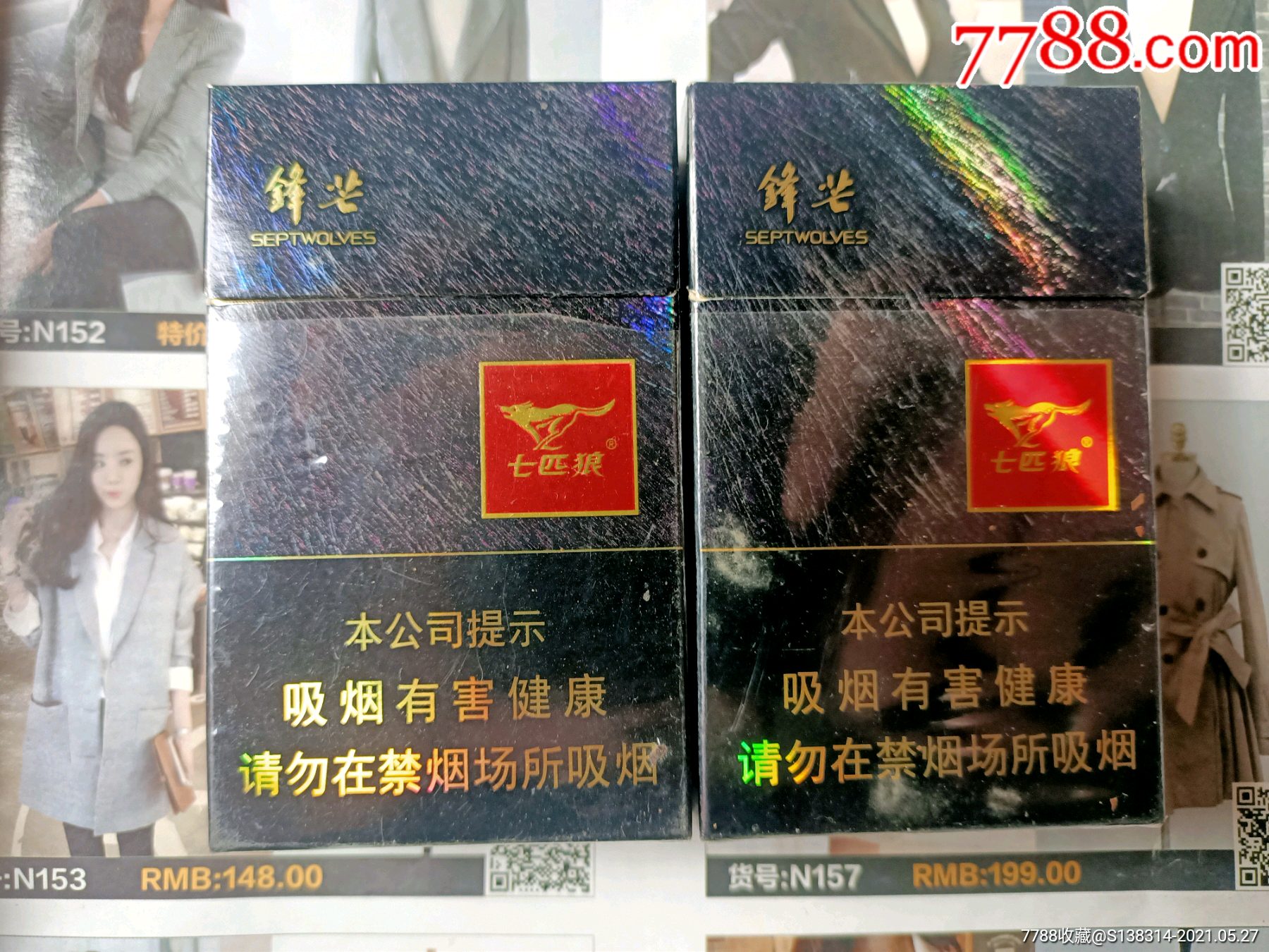 福建七匹狼锋芒(16版一对)-烟标/烟盒-7788收藏