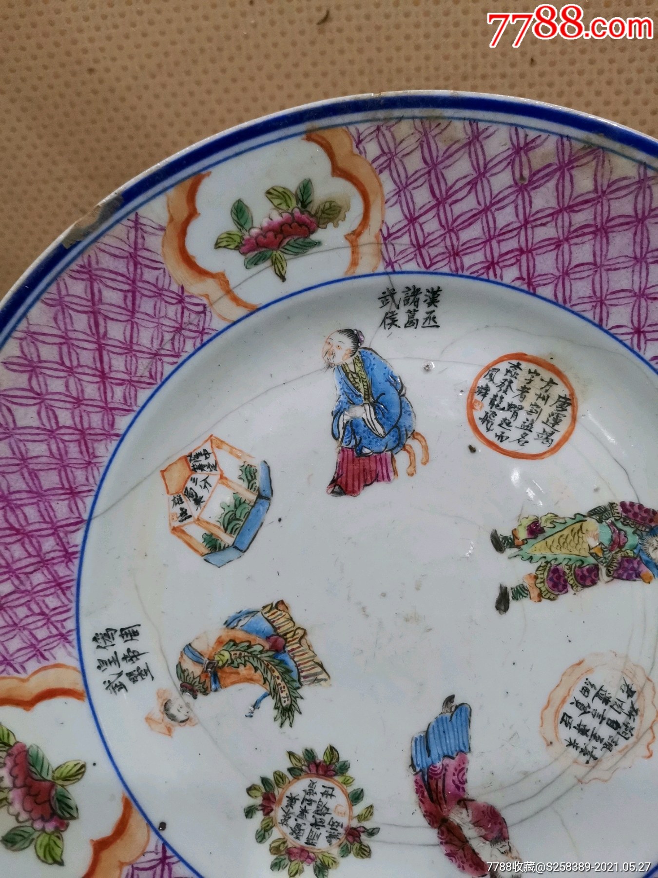 清代粉彩盘子