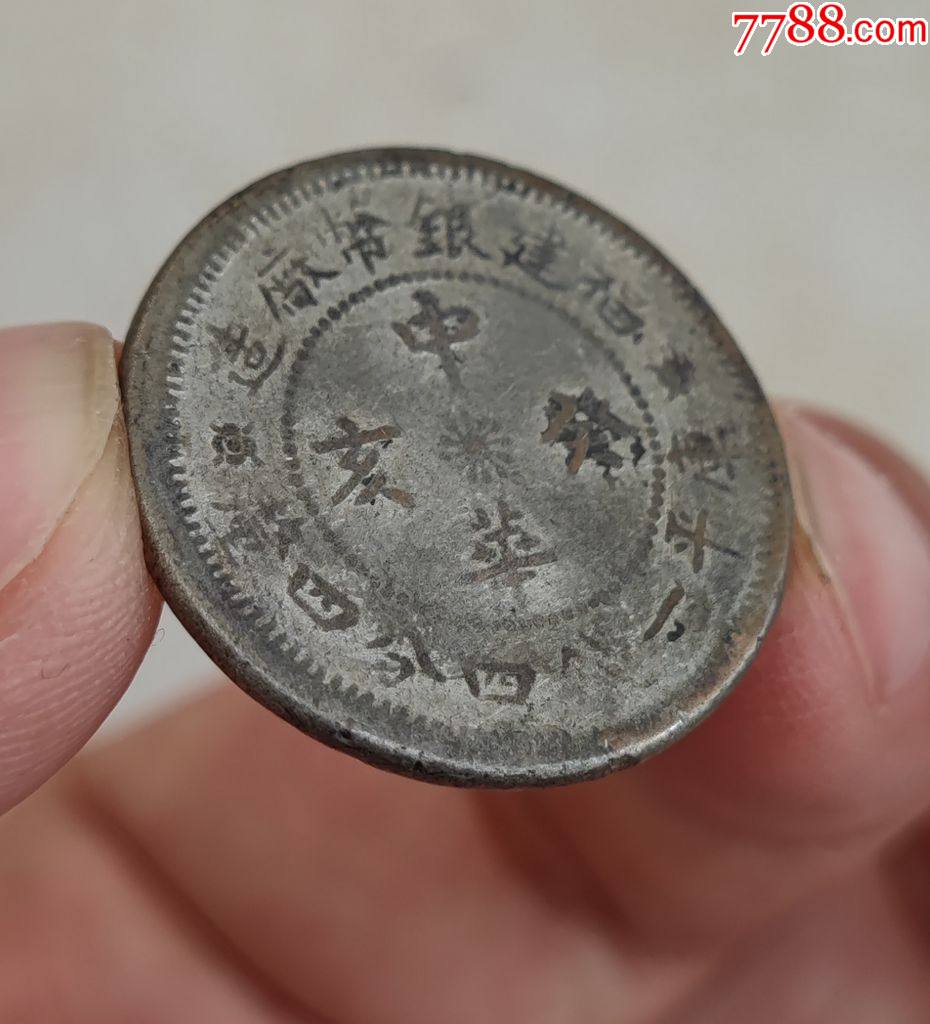 福建小银毫,中华葵亥贰角小银币_价格280元_第1张_7788收藏__收藏热线