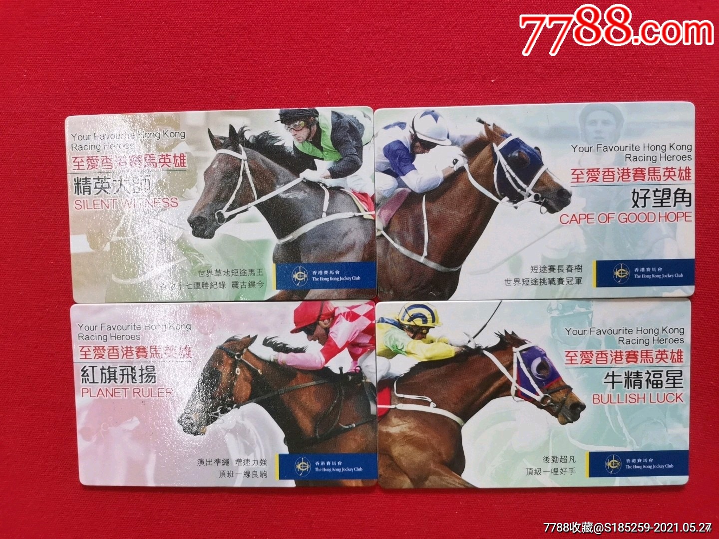至爱香港宝马英雄(香港赛马会)_彩票/奖券_第1张_7788小人书
