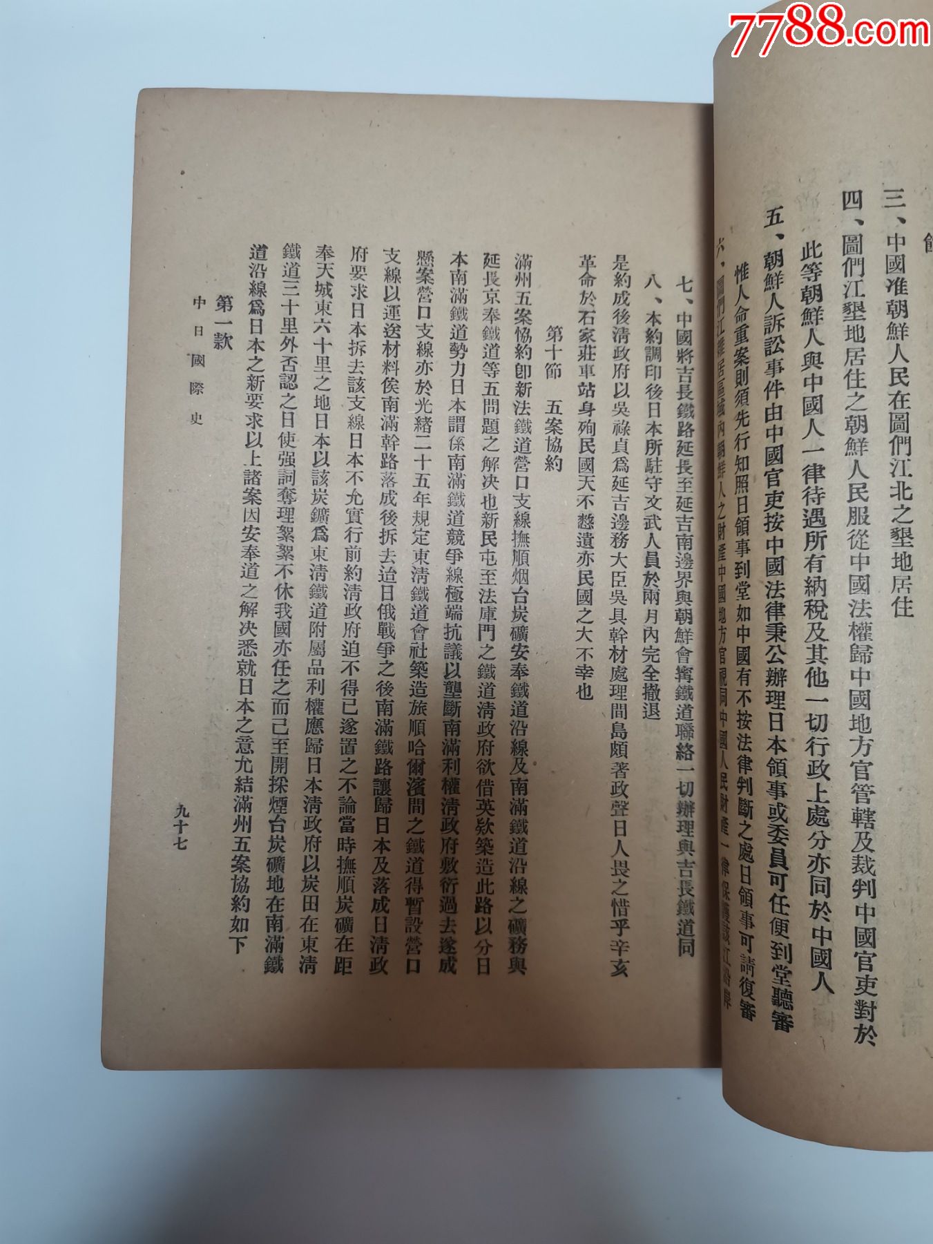 1919年五四运动珍稀资料中日国际史有曹汝霖章宗祥陆宗舆电文孤本