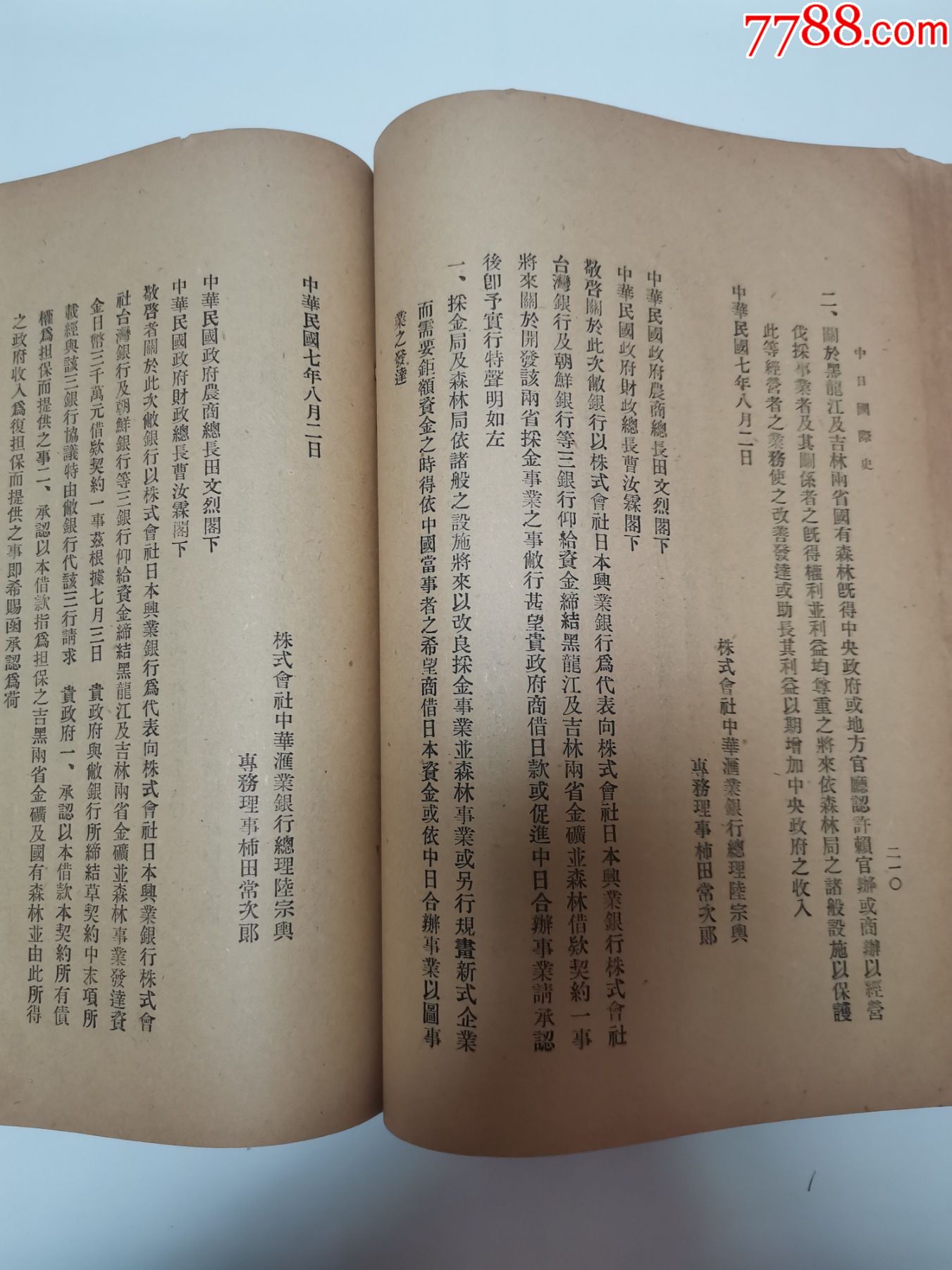 1919年五四运动珍稀资料中日国际史有曹汝霖章宗祥陆宗舆电文孤本