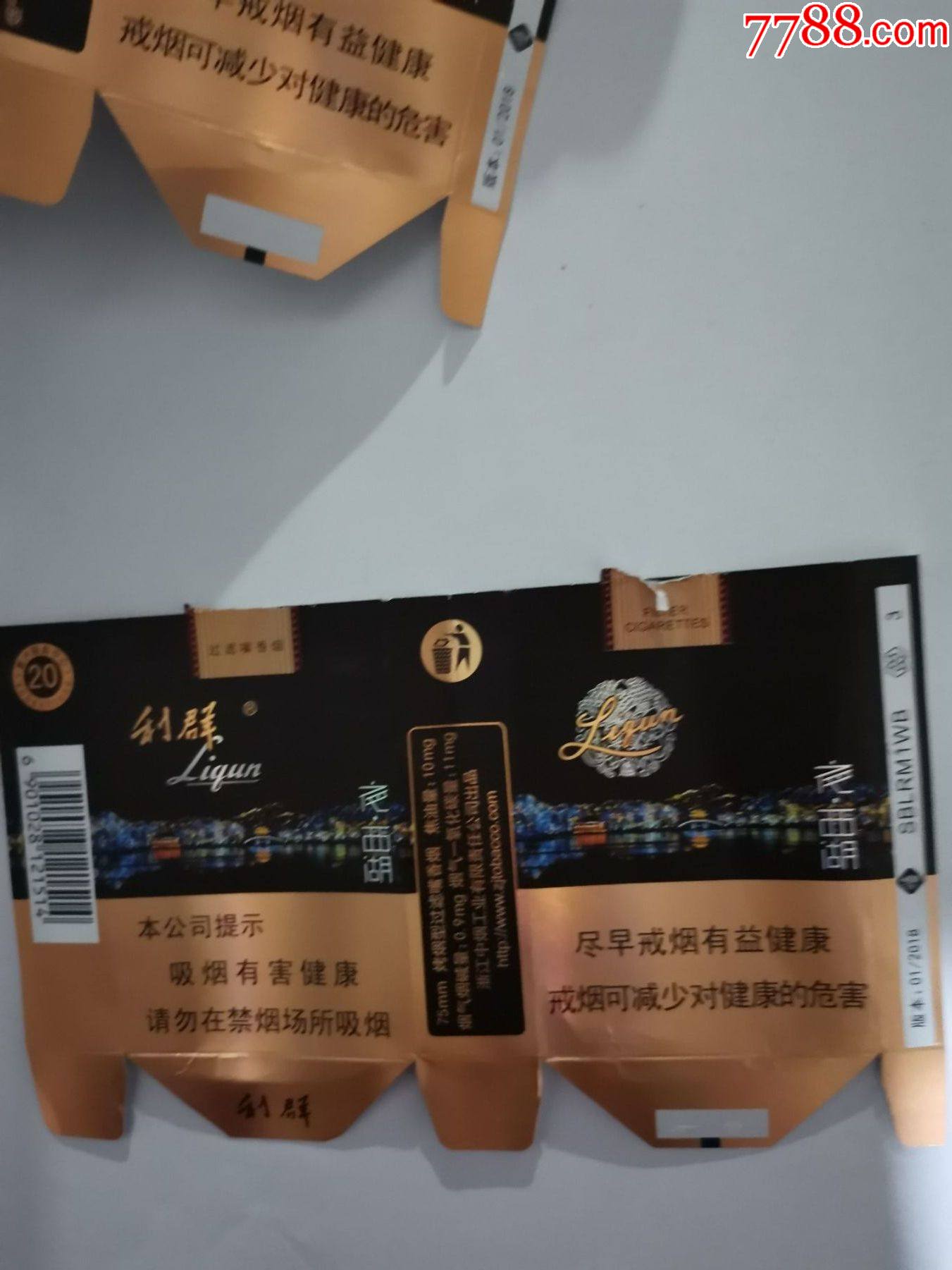 利群_烟标/烟盒【我书最多】_第1张_7788钟表收藏