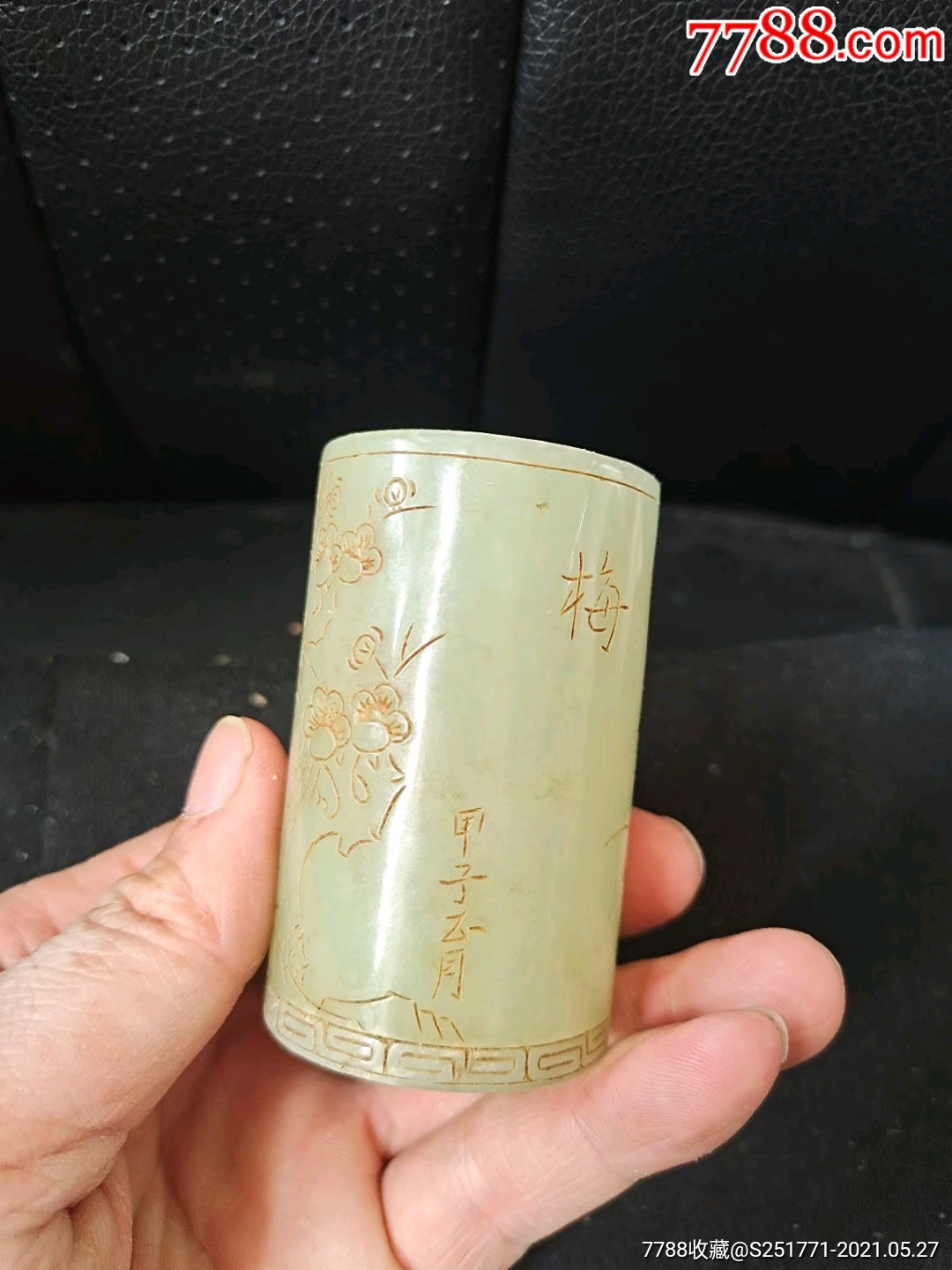 民国和田玉梅兰君子笔筒,_和田玉_字体图片_收藏价格