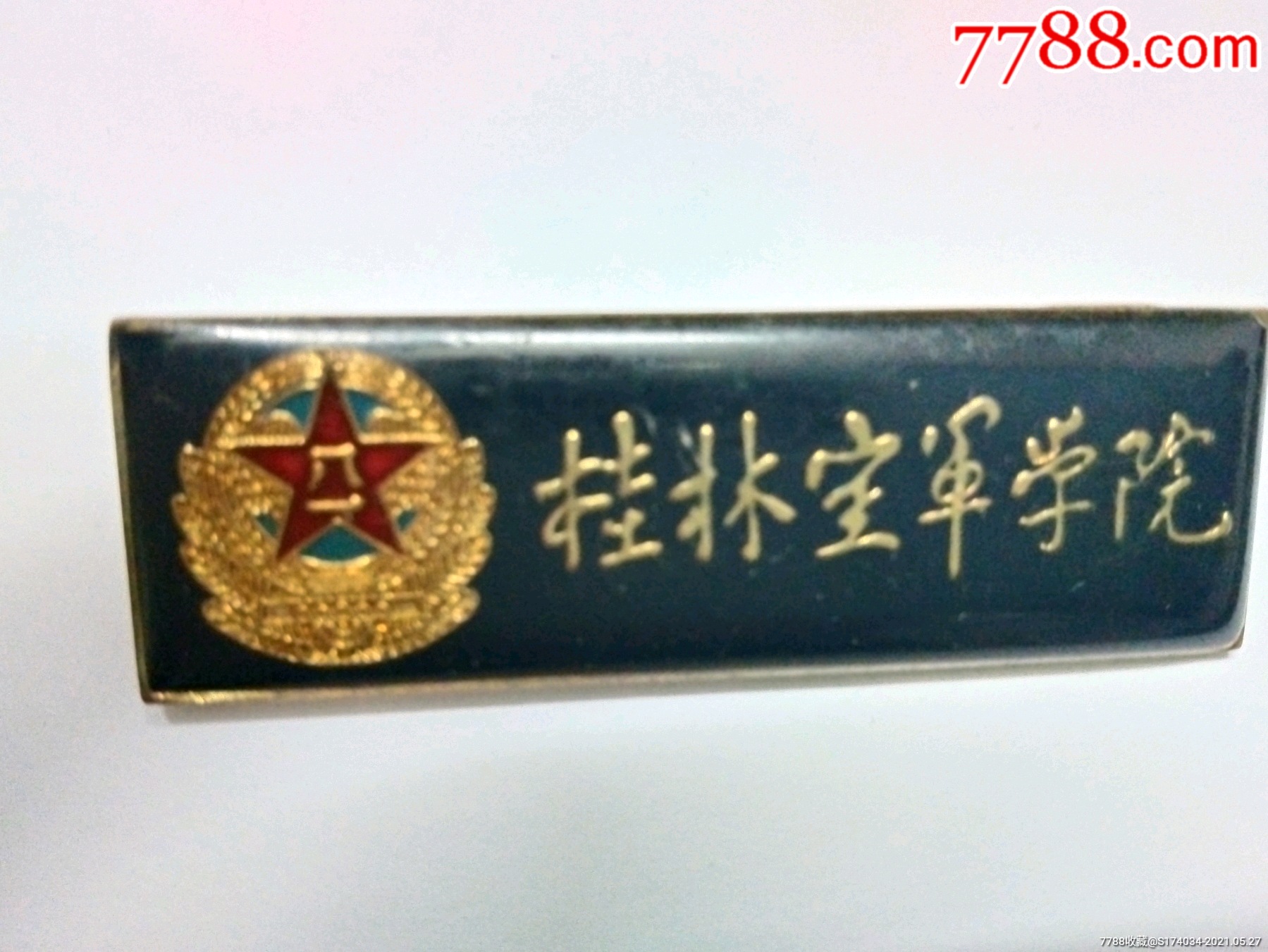 桂林空军学院(地方生院)校徽