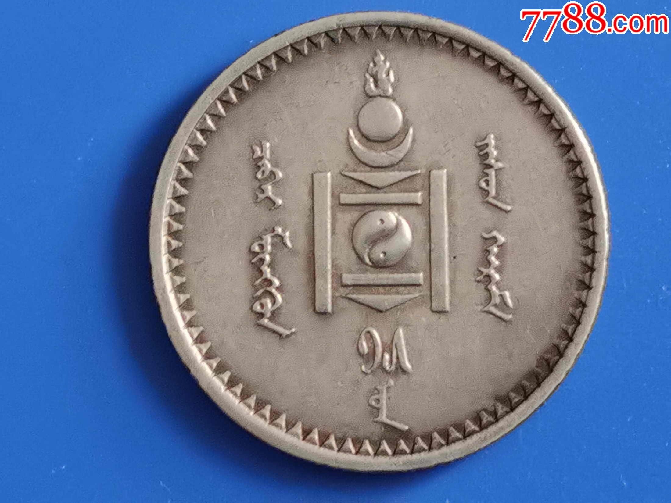 蒙古蒙哥.店内1号银币_银元/机制银币_第2张_7788钱币网