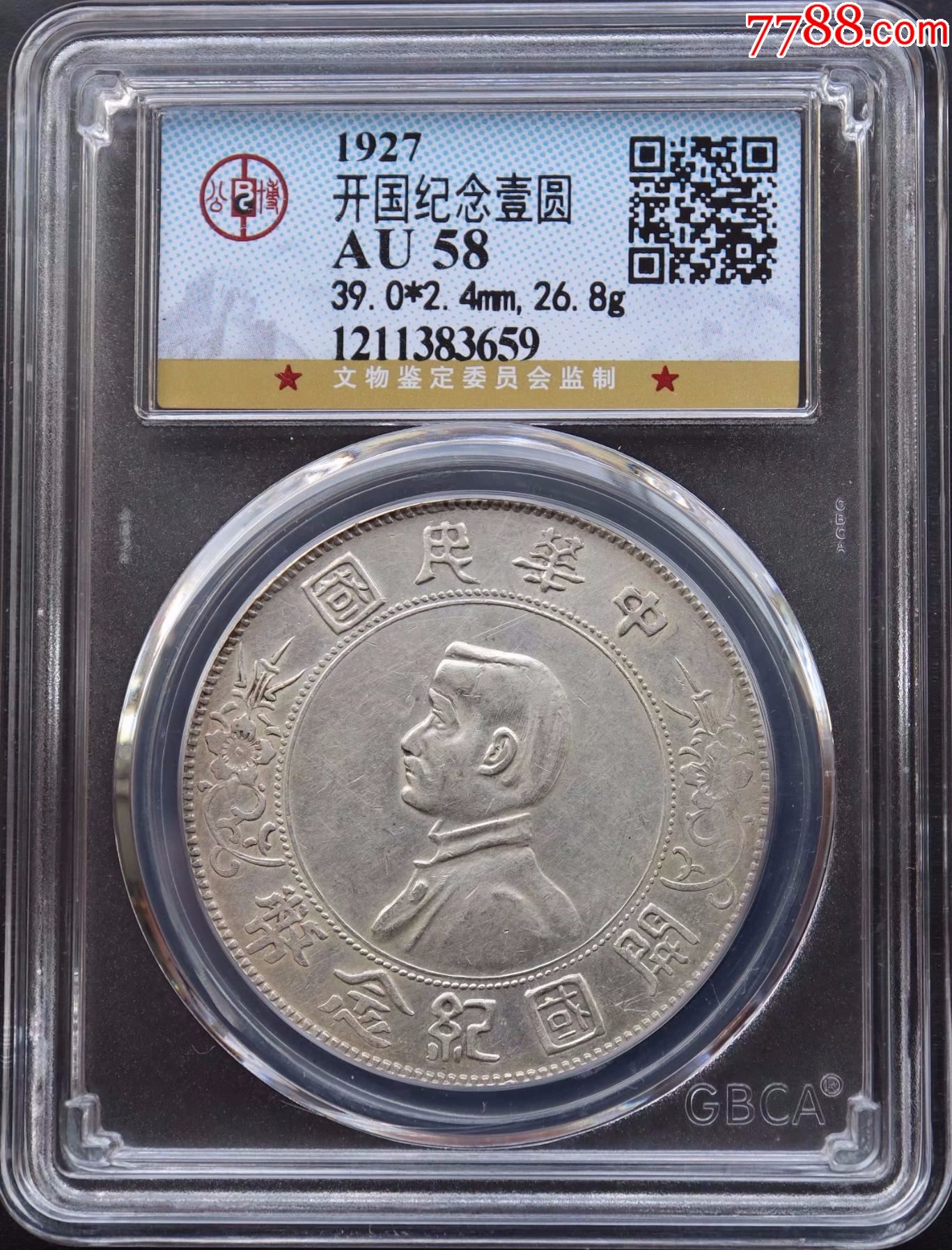 孙小头开国纪念币公博au58gbca评级币小头非大头pcgs23年船洋_价格1