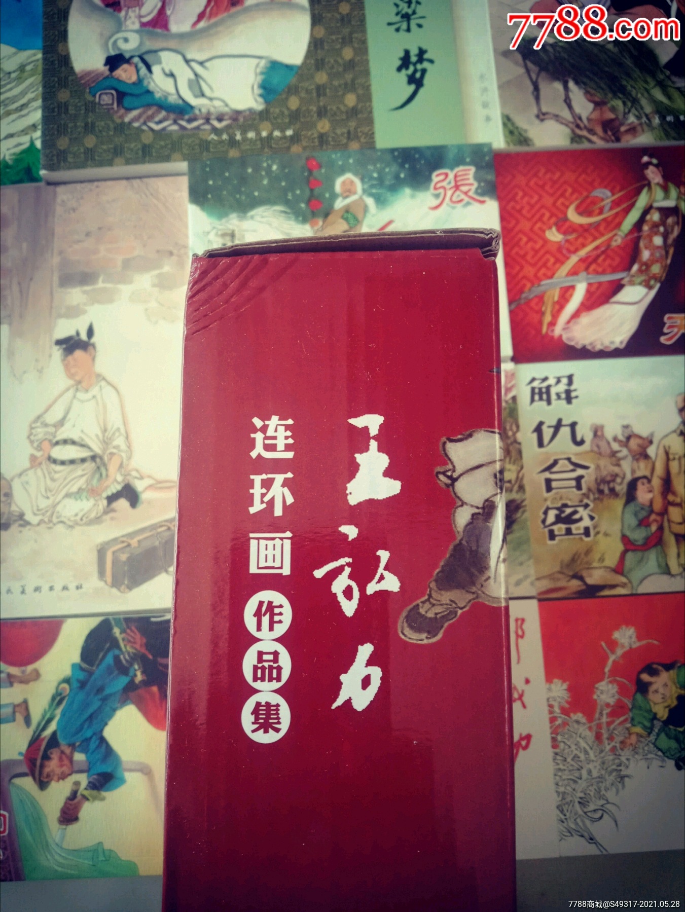 定价4.2折:人美纸盒装《王弘力连环画作品集》(外盒9.5品,全15册)