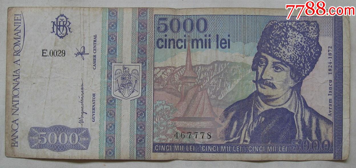 罗马尼亚纸币5000列伊