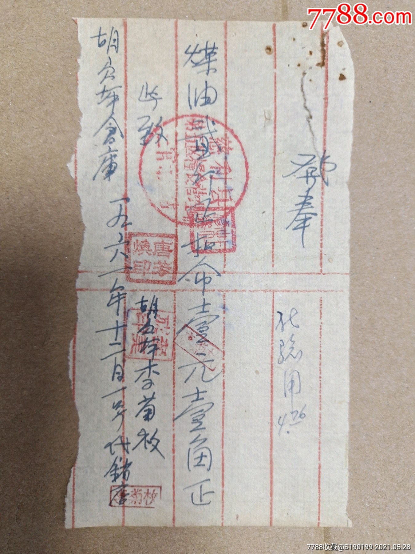 手写票据,发奉煤油