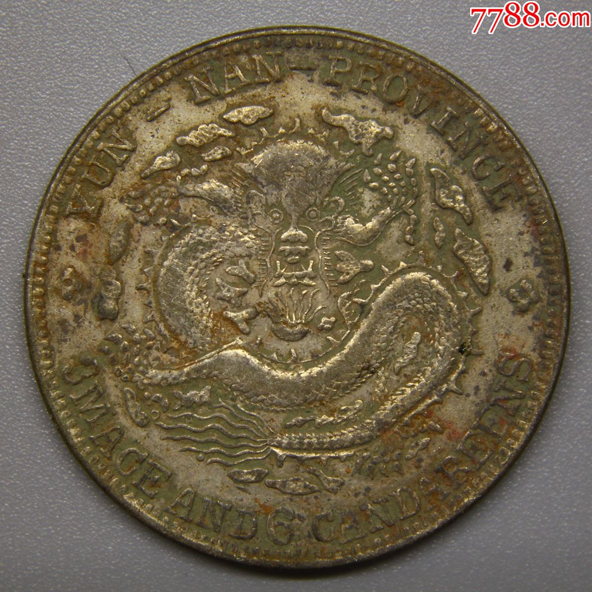 生坑粉光半圆云南老龙光绪元宝银元银币大洋银圆_价格1600元_第1张
