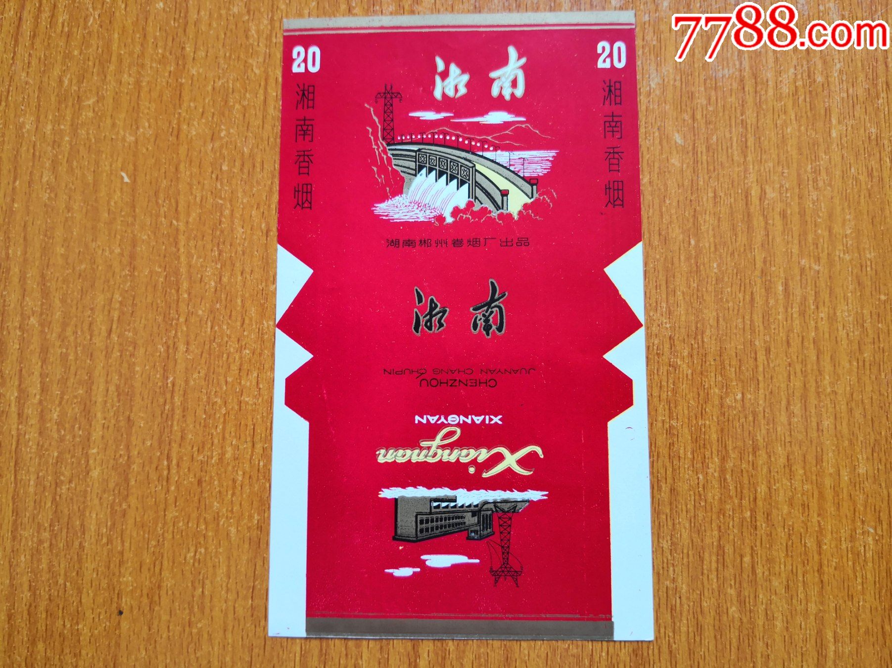 郴州厂【湘南】70s三无标_烟标/烟盒_收藏行情_回收价格_7788集邮卡