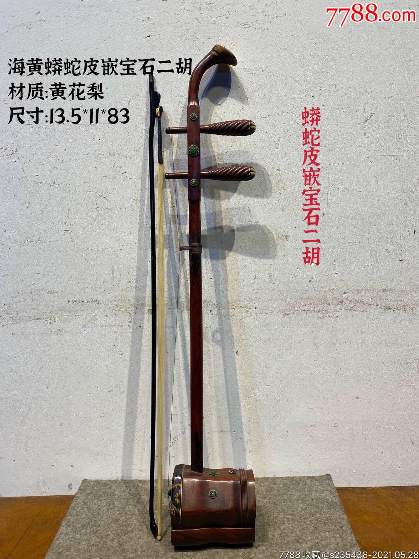 精品黄花梨宝石二胡,镶嵌宝石,精美少量,提升档次,玉石刻画,精致细腻