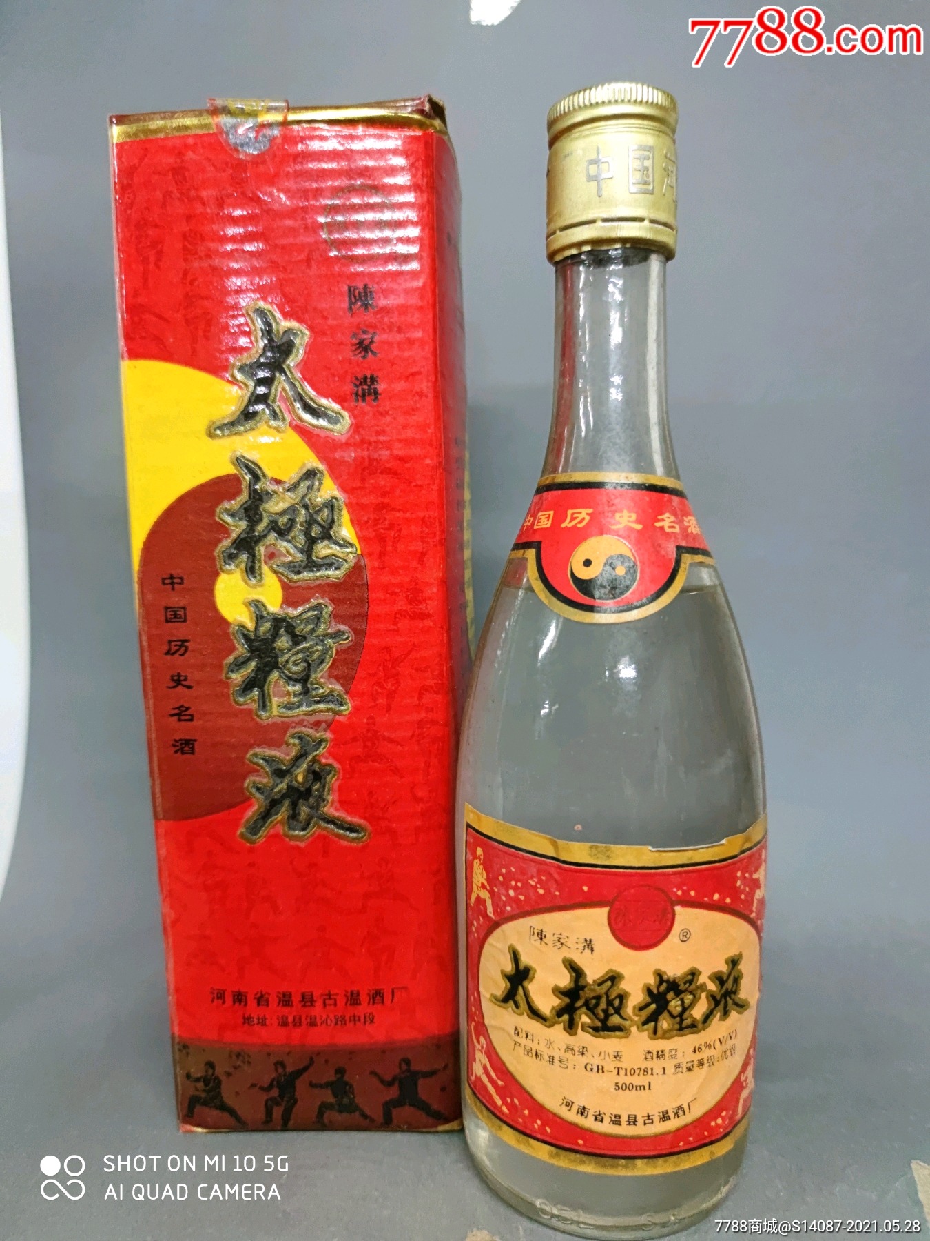 94年46度太级粮液酒_价格200元【一泉堂烟标店】_第1张_7788收藏