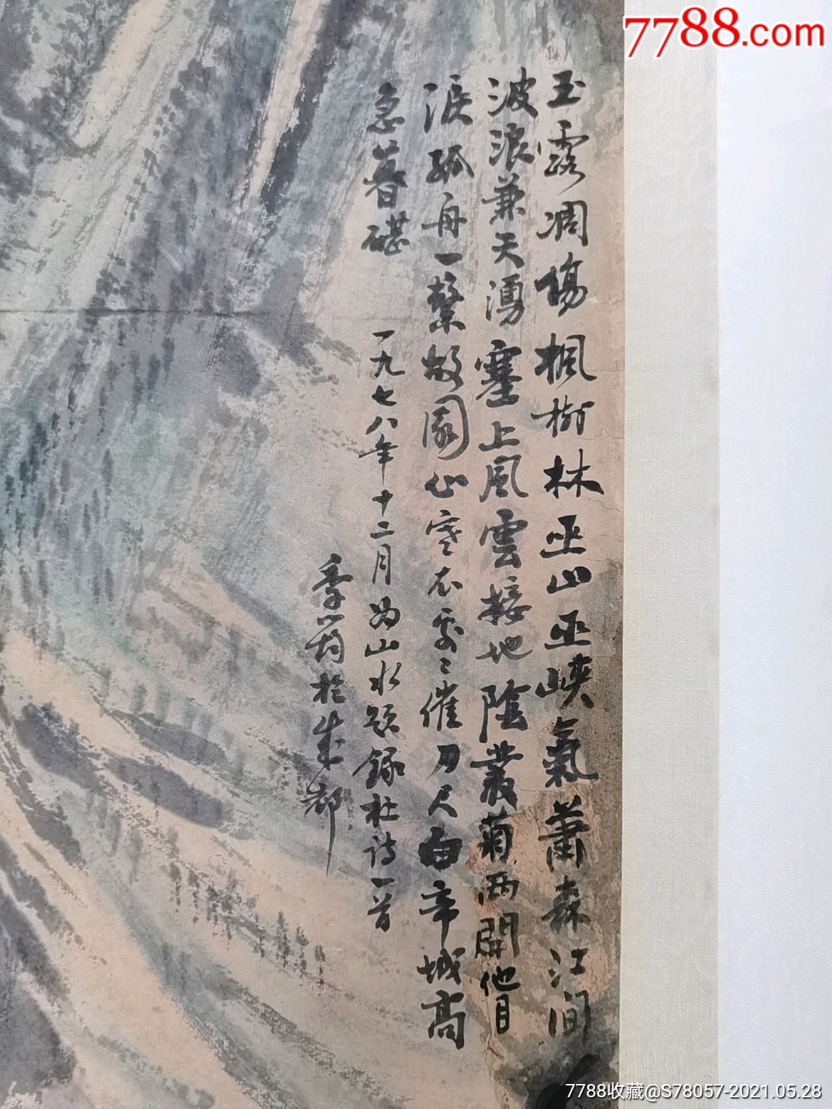 著名画家蒋维德画谢季筠题字山水画原作尺寸13770厘米