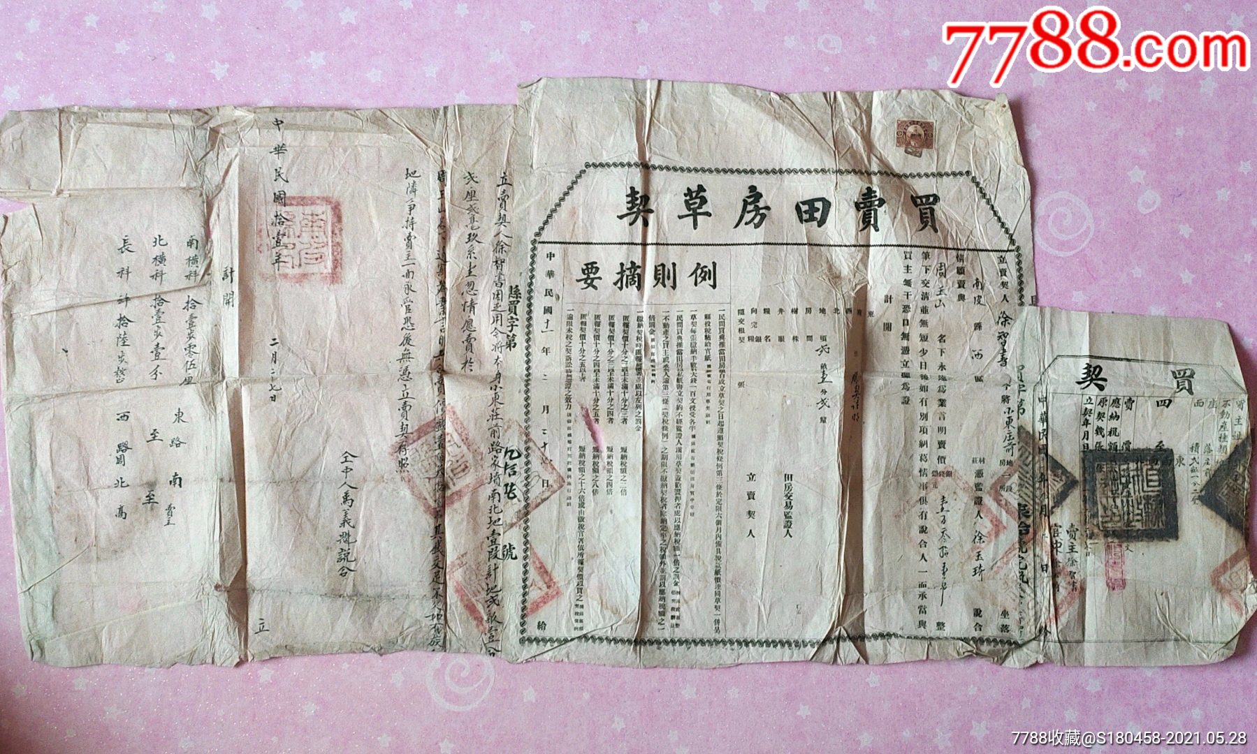 民国贴印花税票的老地契一张