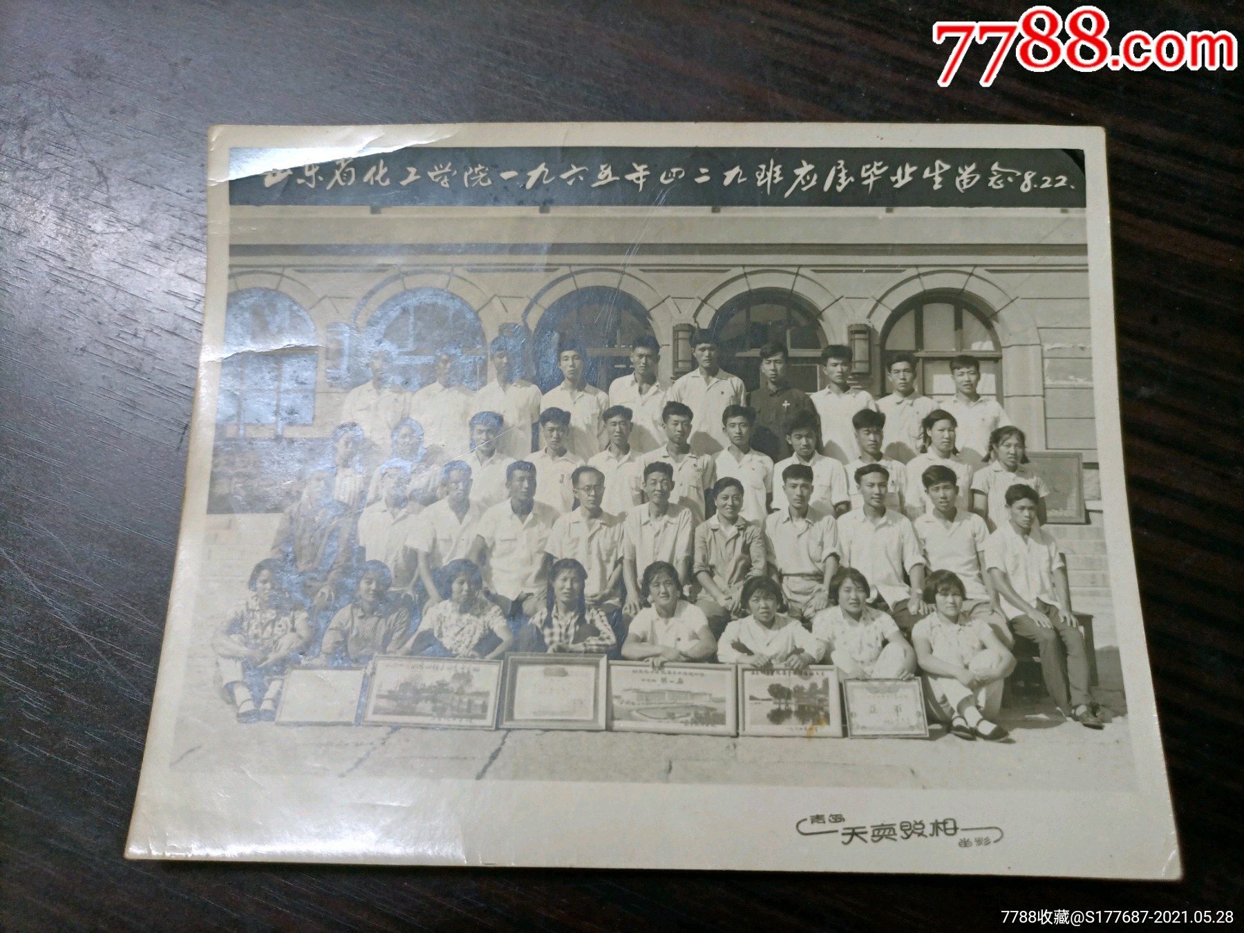 山东省化工学院(今青岛科技大学毕业照1965年_老照片_第1张_7788小人