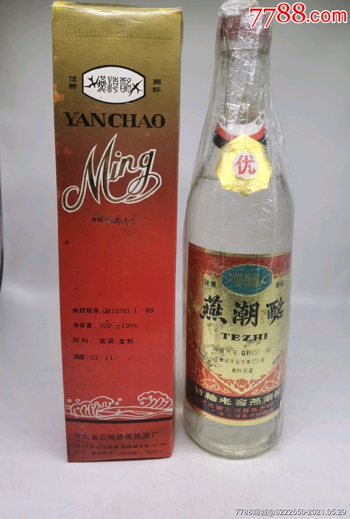 燕潮酩