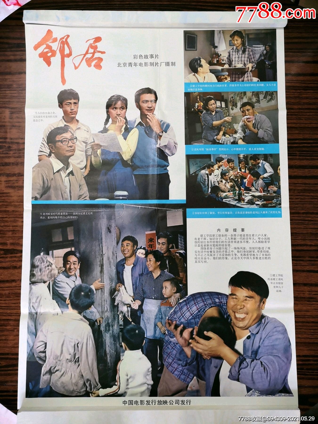 邻居:套餐海报