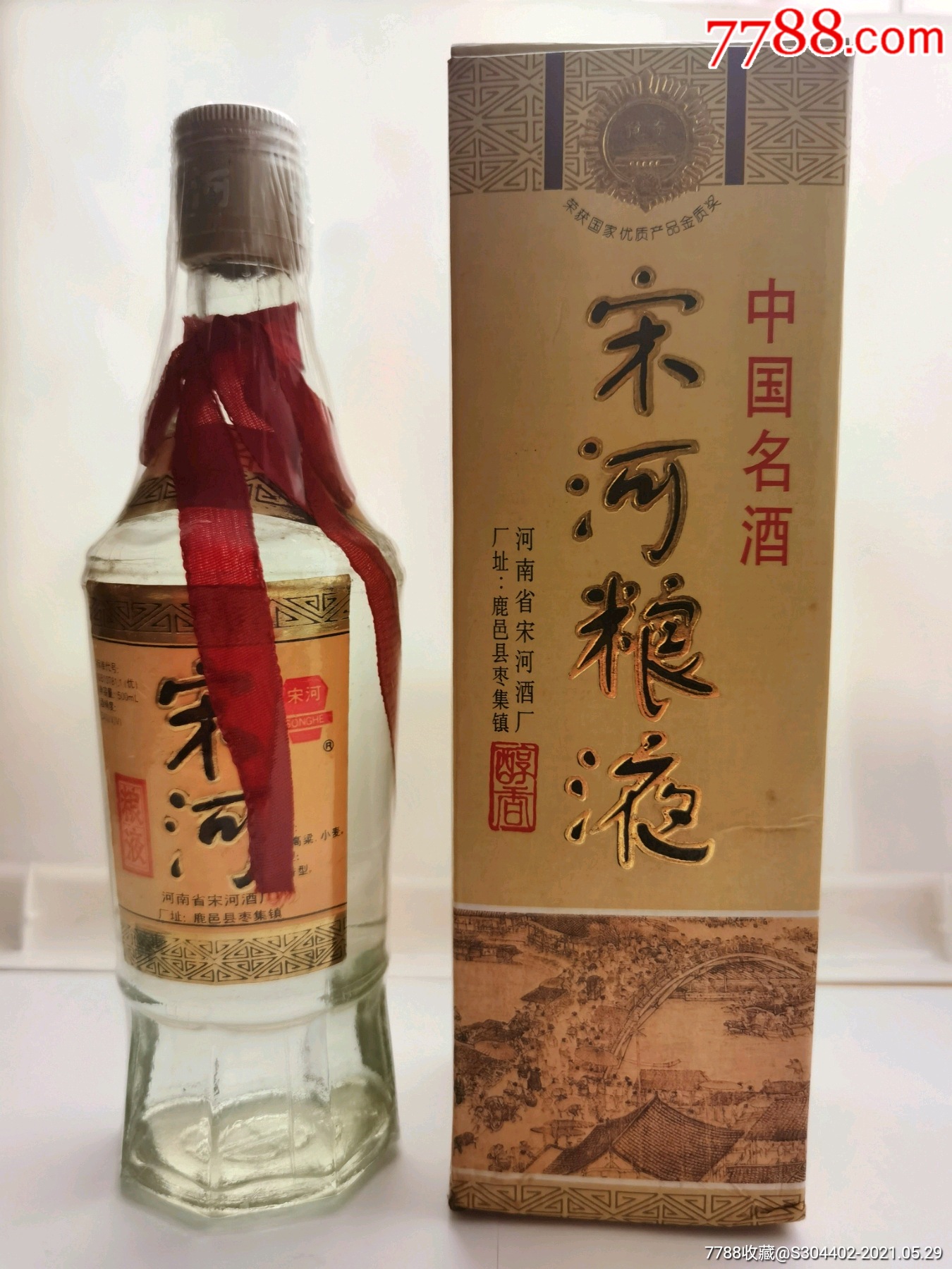 1995年宋河粮液