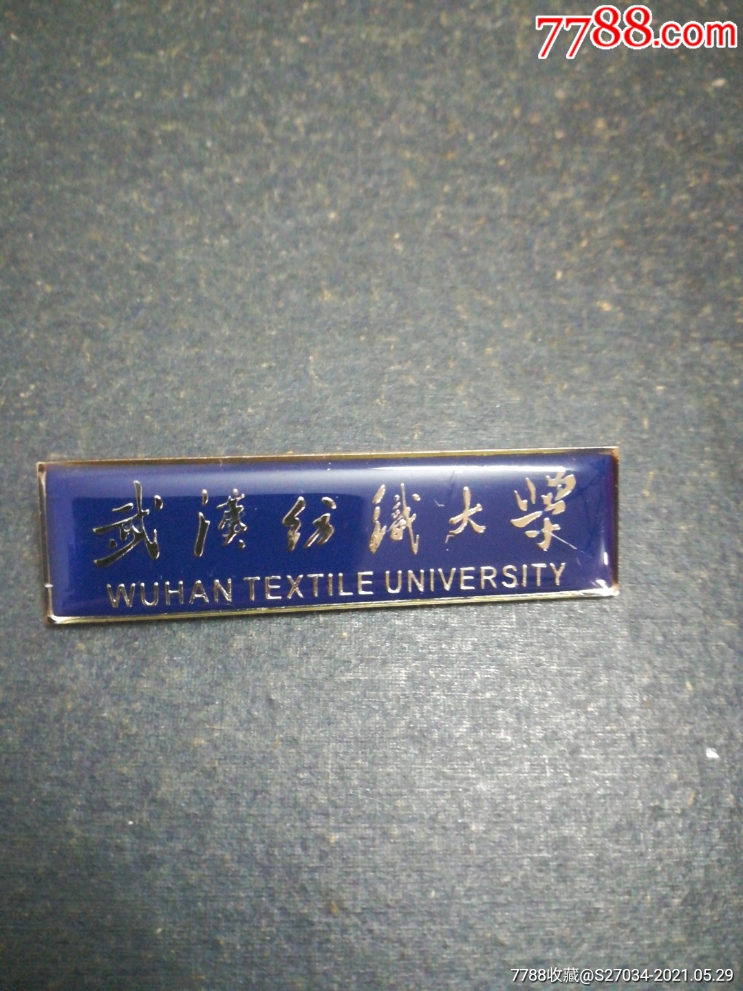武汉纺织大学-校徽/毕业章-7788徽章收藏