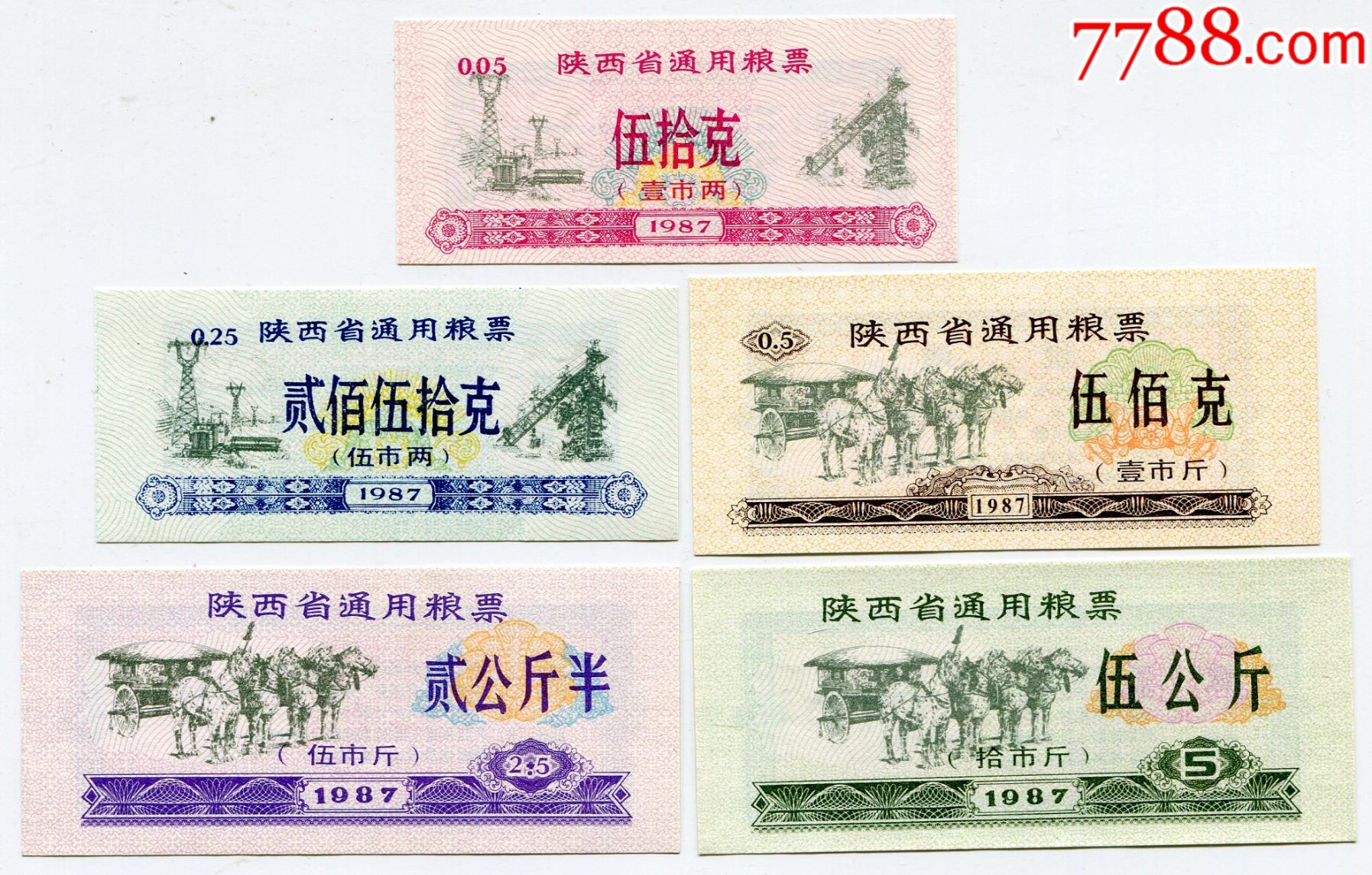 87年陕西粮01,05,1,5,10斤5全_粮票_第1张_7788供应票