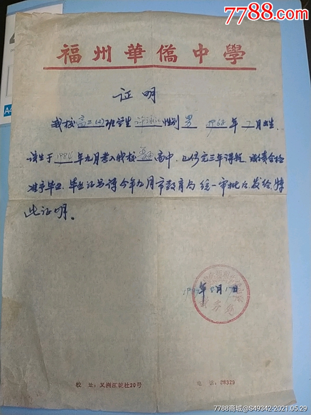 87年福州华侨中学毕业证书证明