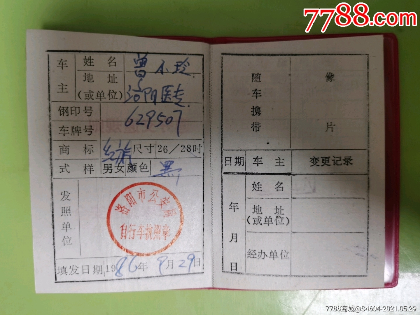 86年河南洛阳市自行车行车执照_粤雷藏苑连锁店【7788茶具】