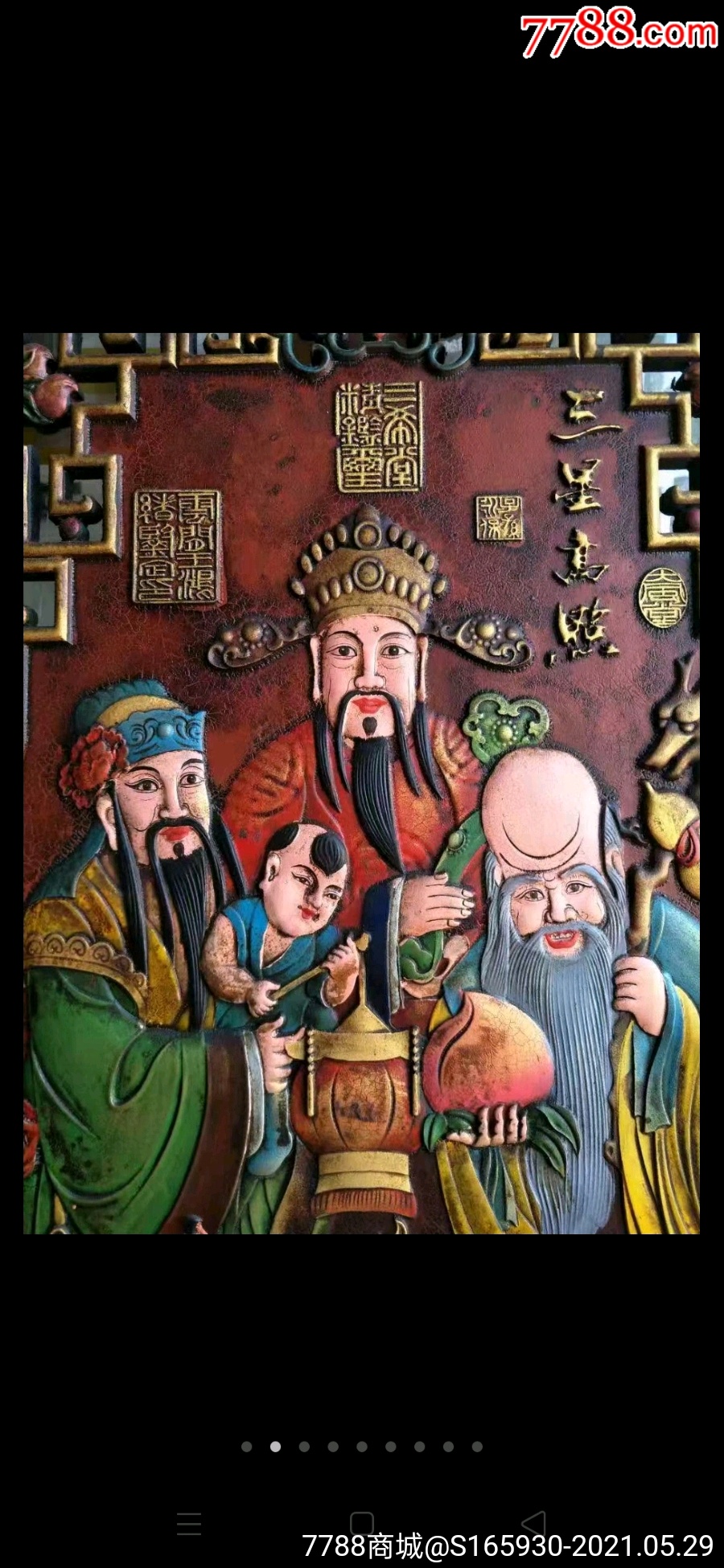 楠木漆器描金中堂"福禄寿,三星高照.纯手工雕刻而成,寓意好.