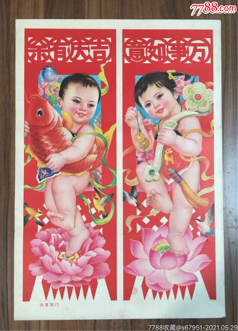四喜临门(一套两张)