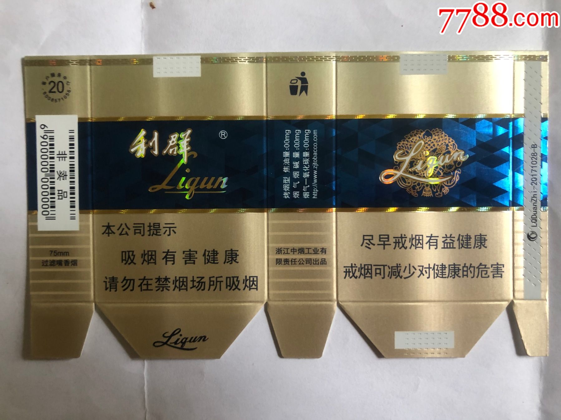 利群0条码非卖品裤衩标