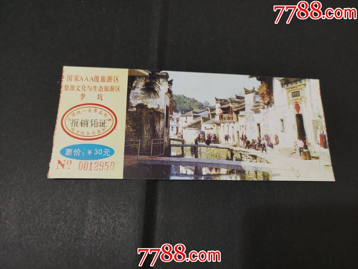 婺源一一李坑-价格:1.5元-se80510500-旅游景点门票