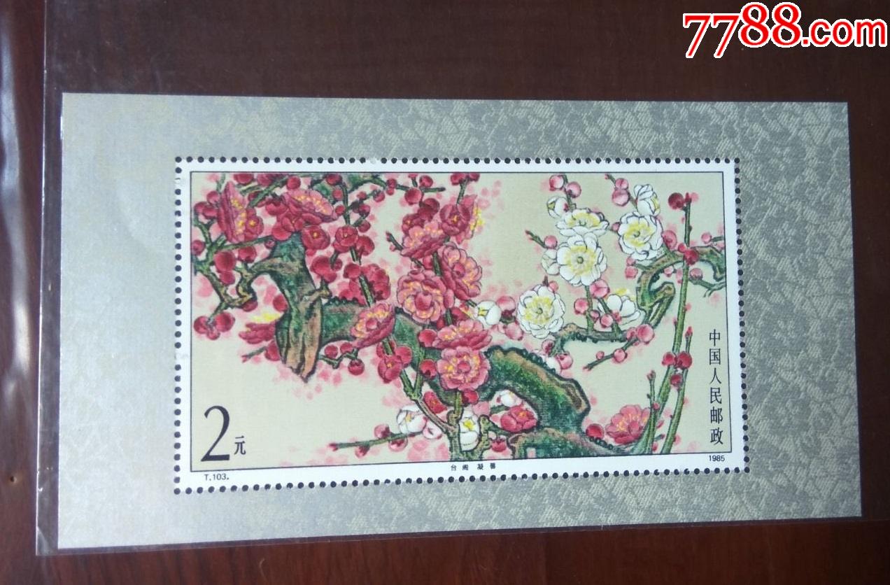 中国邮票:t103m梅花(小型张)新一枚_价格110元【南美邮苑】_第1张
