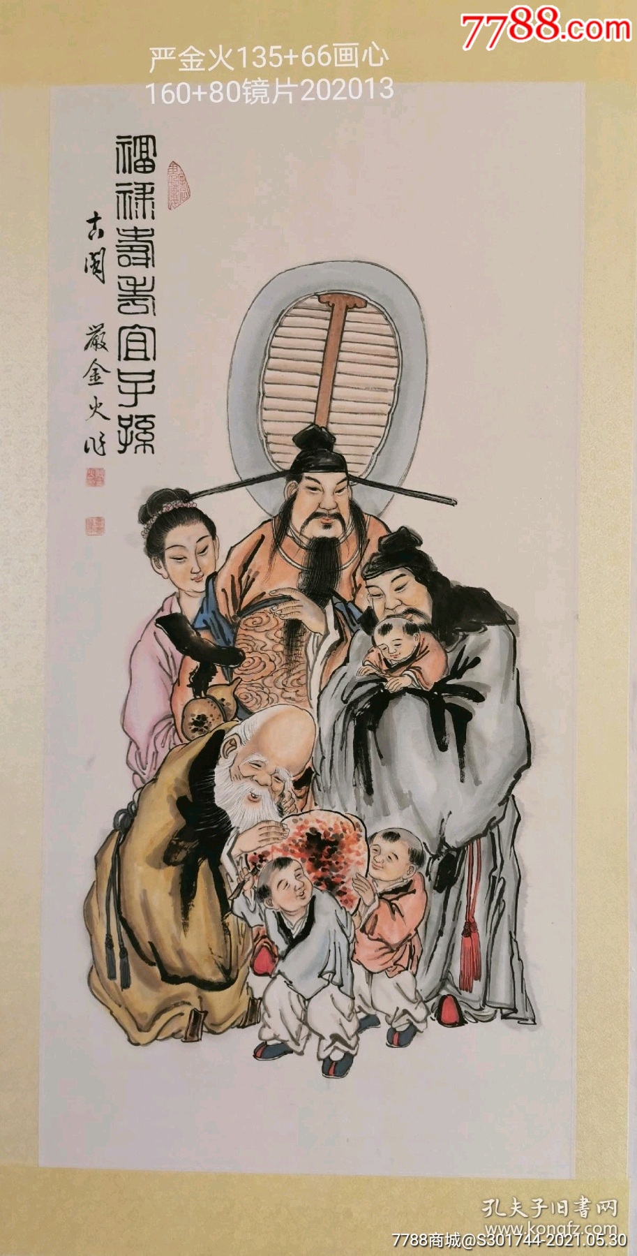 严金火136 68画心福禄寿_人物国画原作【颜适一艺】_第1张_7788钱币网