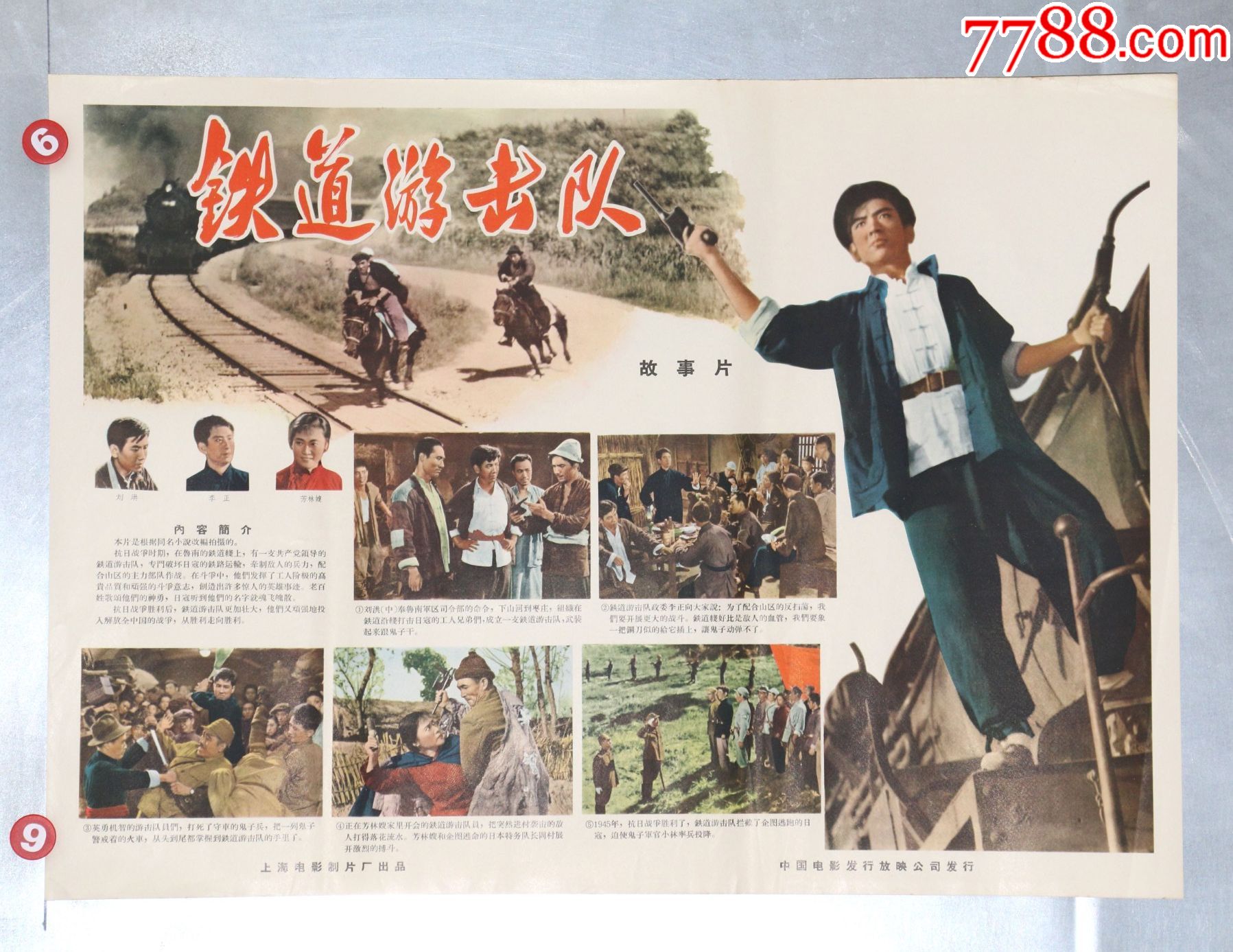 铁道游击队-建党展品-价格:1500元-se80524195-电影海报-零售-7788