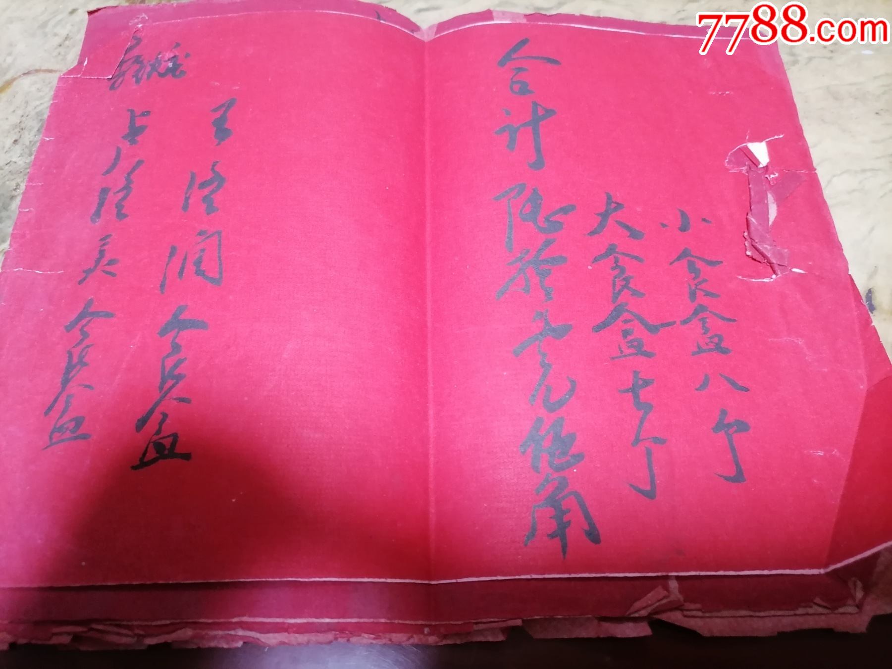 民俗文化,红纸毛笔书结婚礼单1979