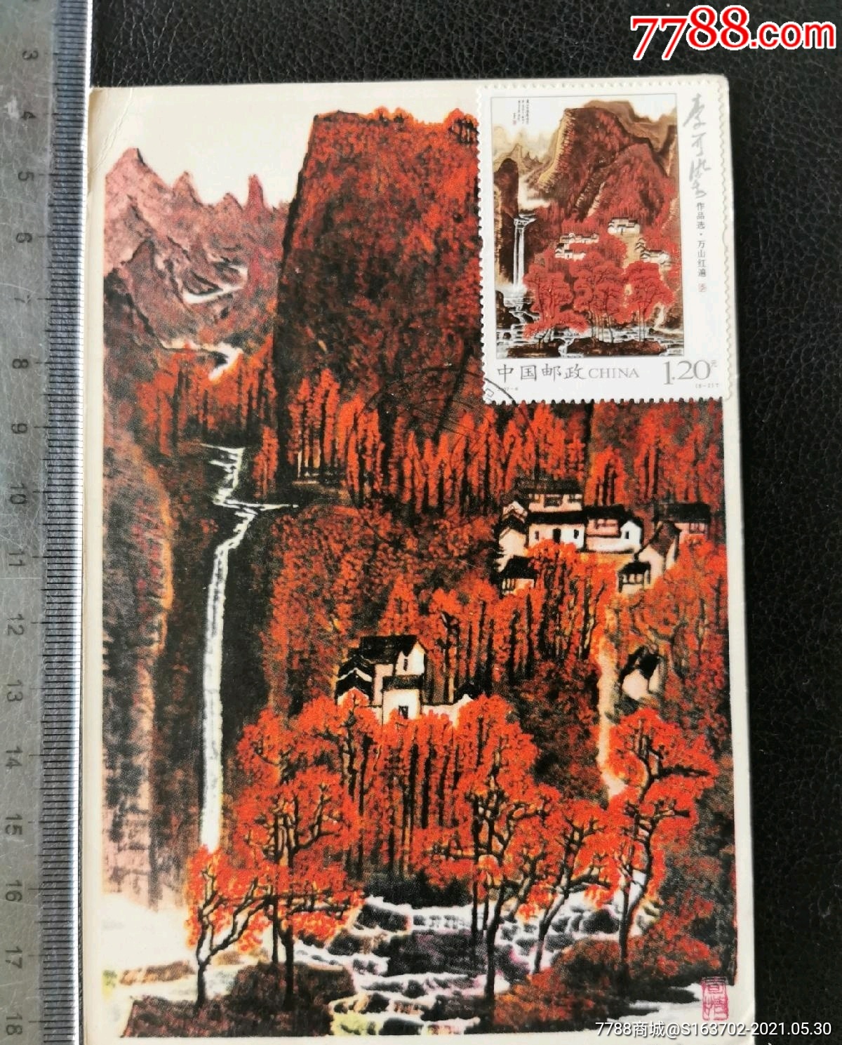 李可染老画片万山红遍自制极限片