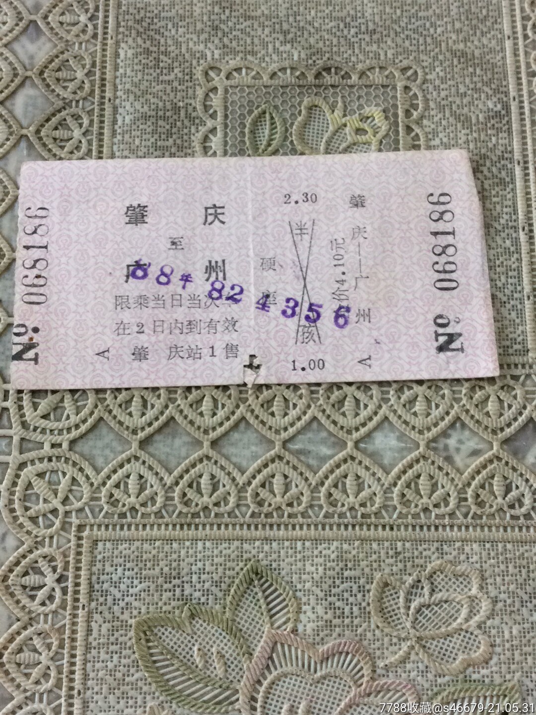 80年代肇庆至广州火车票